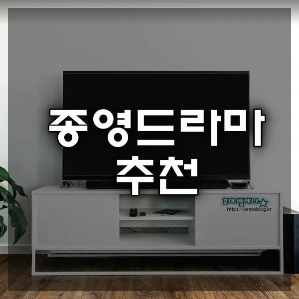 종영드라마 추천, 볼만한 드라마 10편