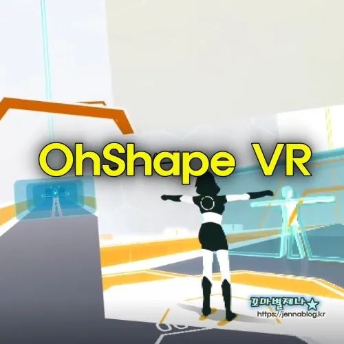 OhShape, VR 벽통과게임 구매후기
