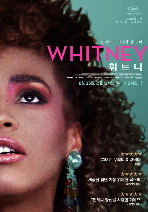 영화 휘트니(Whitney) 감상기, 내 인생 최고의 디바 휘트니 휴스턴